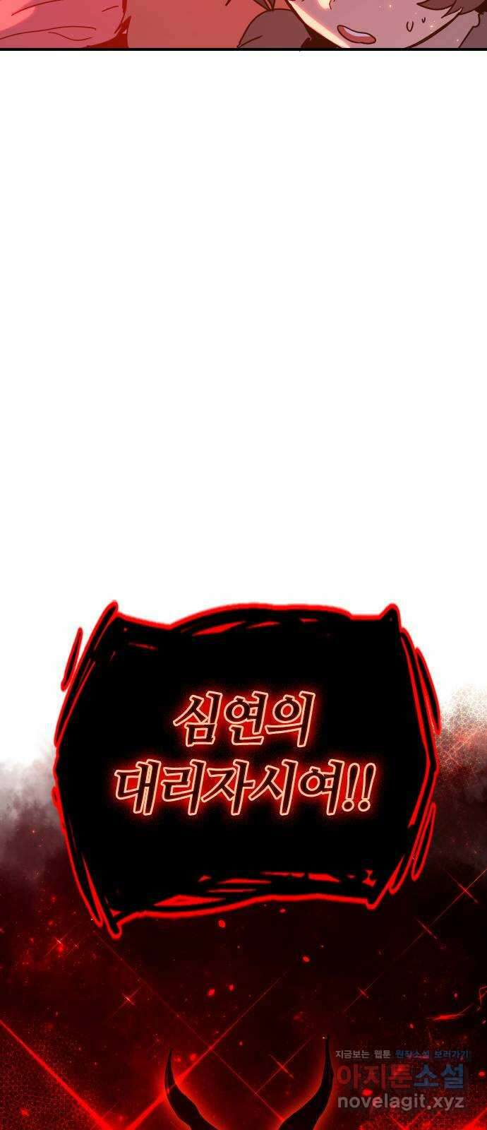 두 번째 삶은 힐링라이프? 5화. 심연숭배자 (2) 114