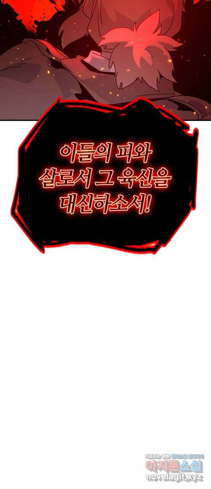 두 번째 삶은 힐링라이프? 5화. 심연숭배자 (2) 116