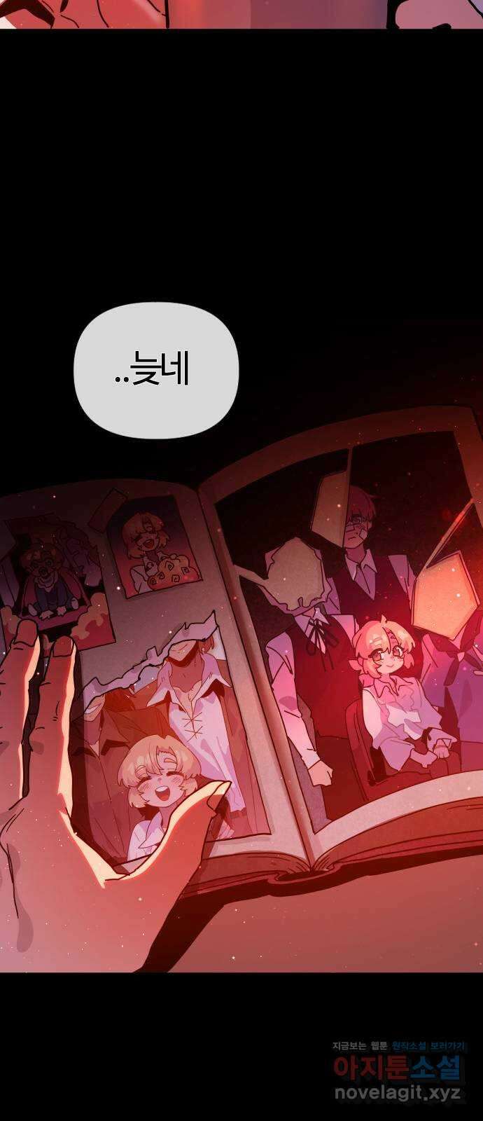 두 번째 삶은 힐링라이프? 5화. 심연숭배자 (2) 119