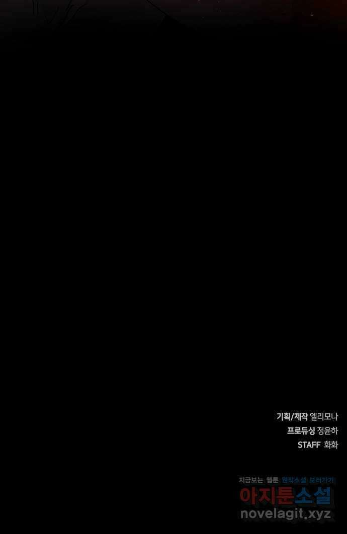 두 번째 삶은 힐링라이프? 5화. 심연숭배자 (2) 121