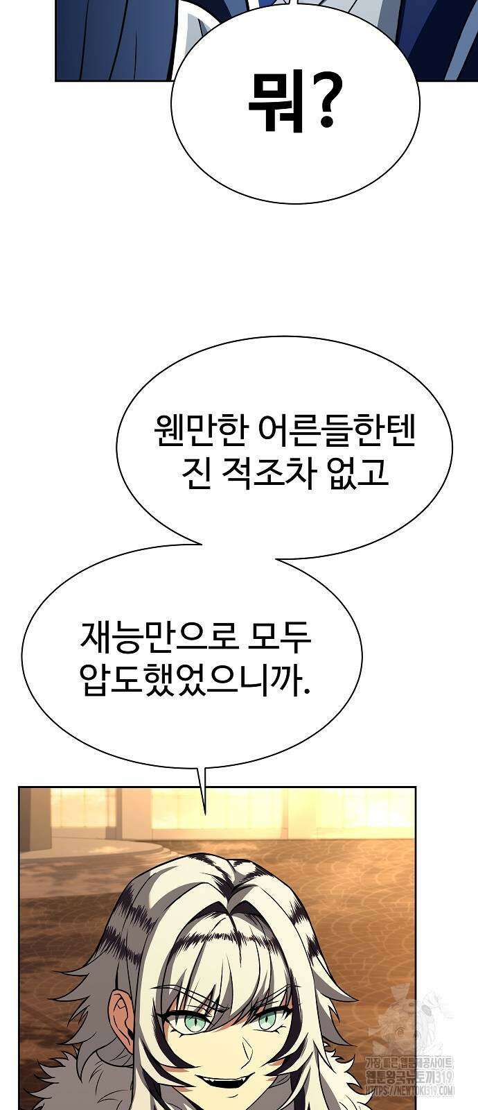 성좌들이 내 제자 50화 8
