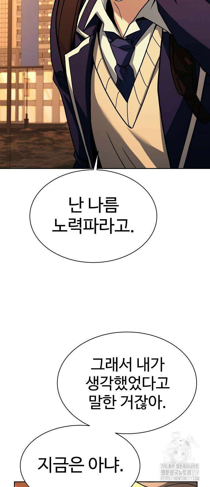 성좌들이 내 제자 50화 10
