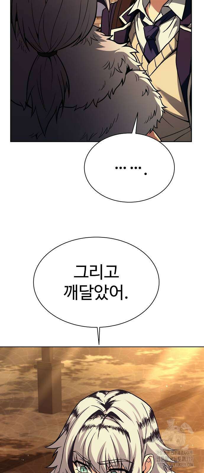 성좌들이 내 제자 50화 14