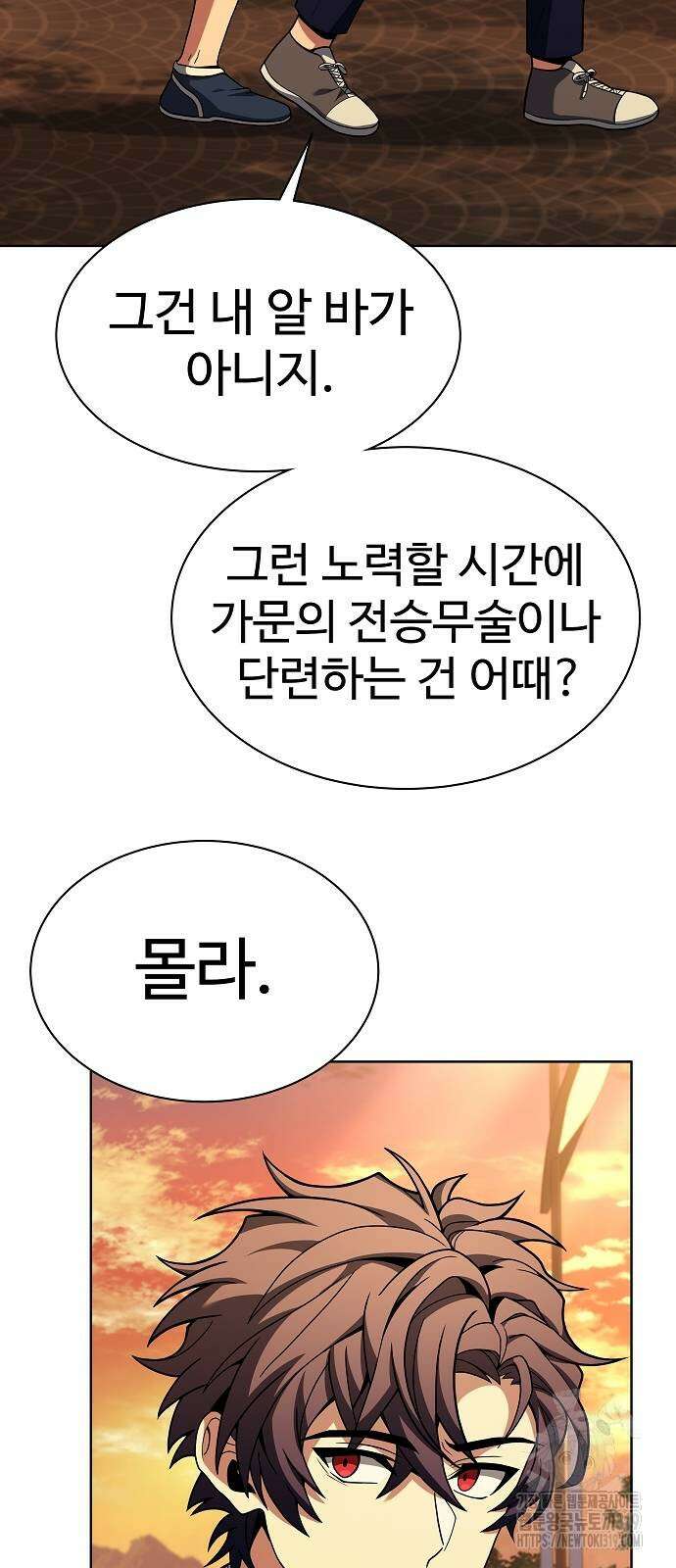 성좌들이 내 제자 50화 20