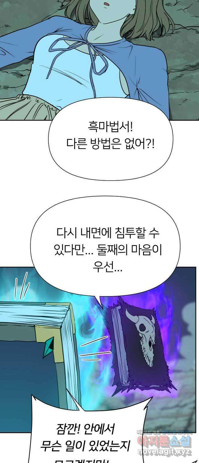 매지컬 급식 97화. 결실, 그리고 희생 2