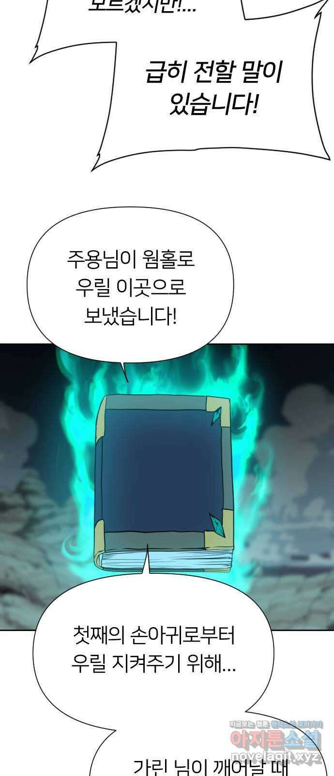 매지컬 급식 97화. 결실, 그리고 희생 3