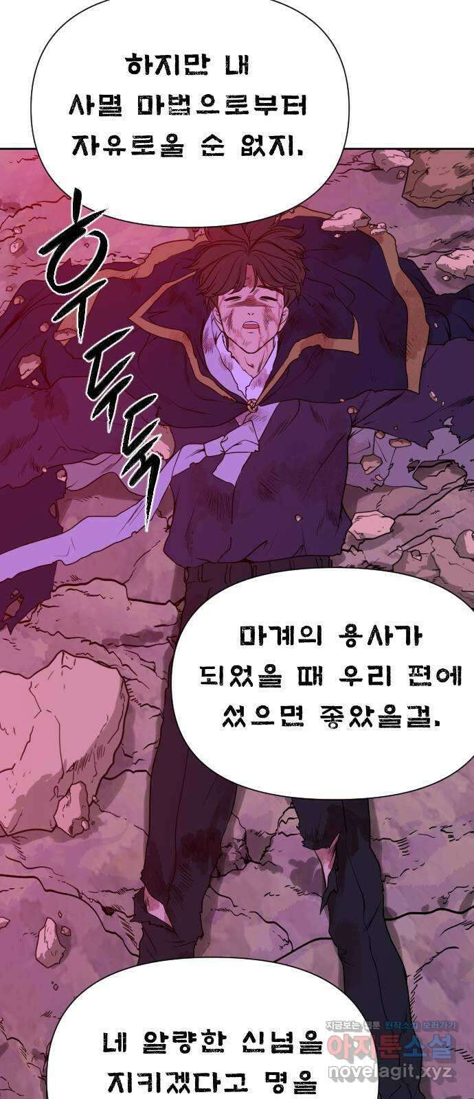 매지컬 급식 97화. 결실, 그리고 희생 8