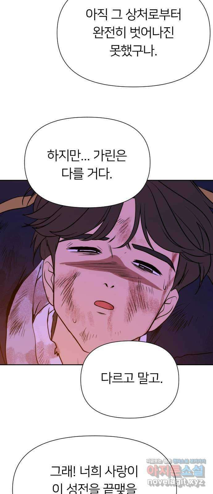 매지컬 급식 97화. 결실, 그리고 희생 18