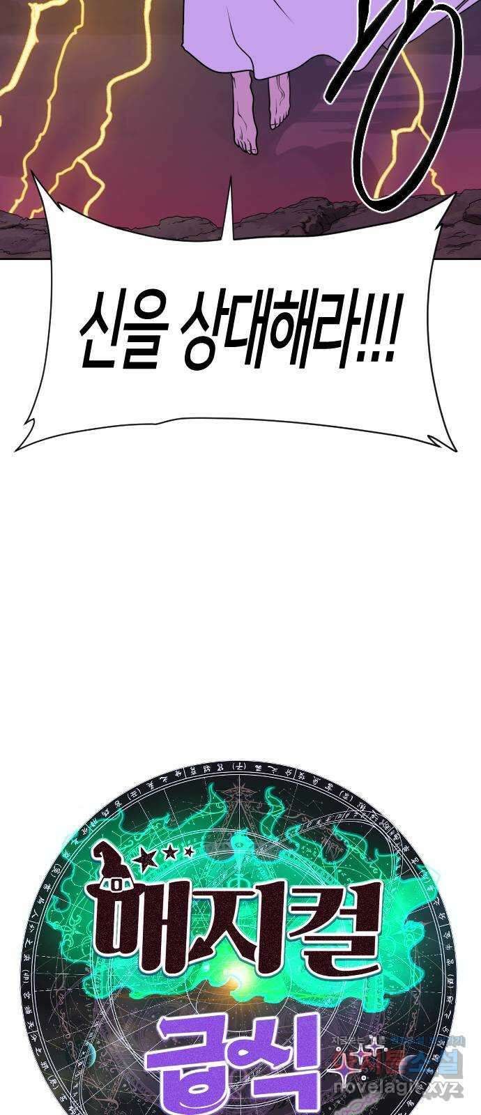 매지컬 급식 97화. 결실, 그리고 희생 22