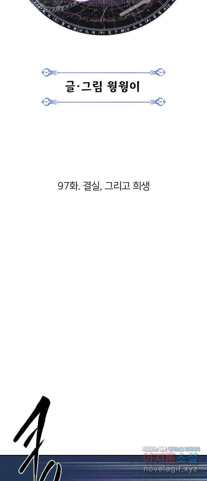 매지컬 급식 97화. 결실, 그리고 희생 23