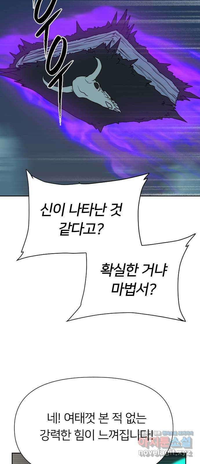 매지컬 급식 97화. 결실, 그리고 희생 24