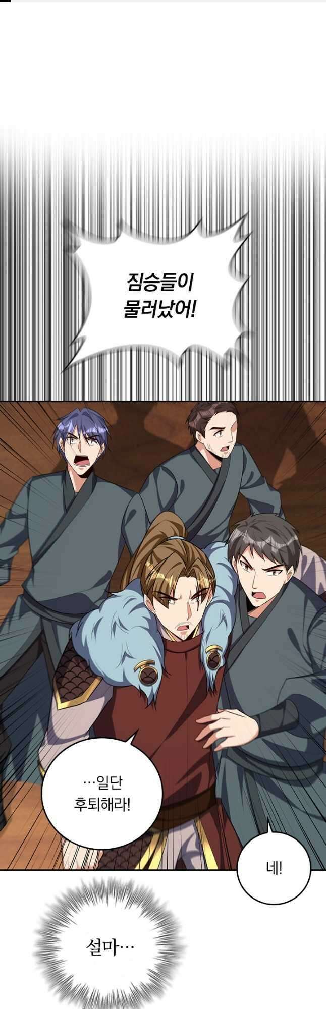 왕이 돌아왔도다 264화 1