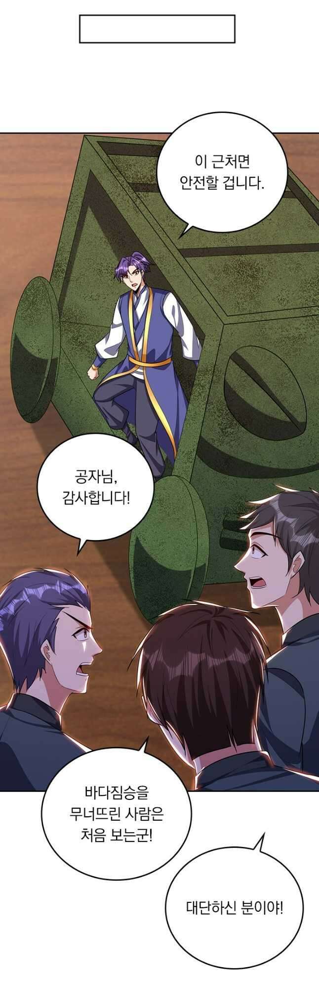 왕이 돌아왔도다 264화 3