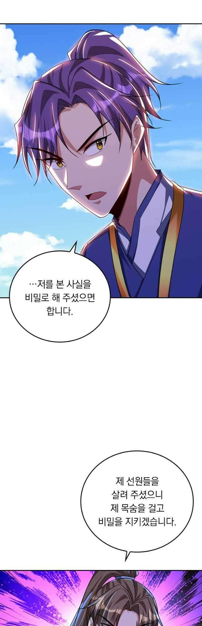 왕이 돌아왔도다 264화 6