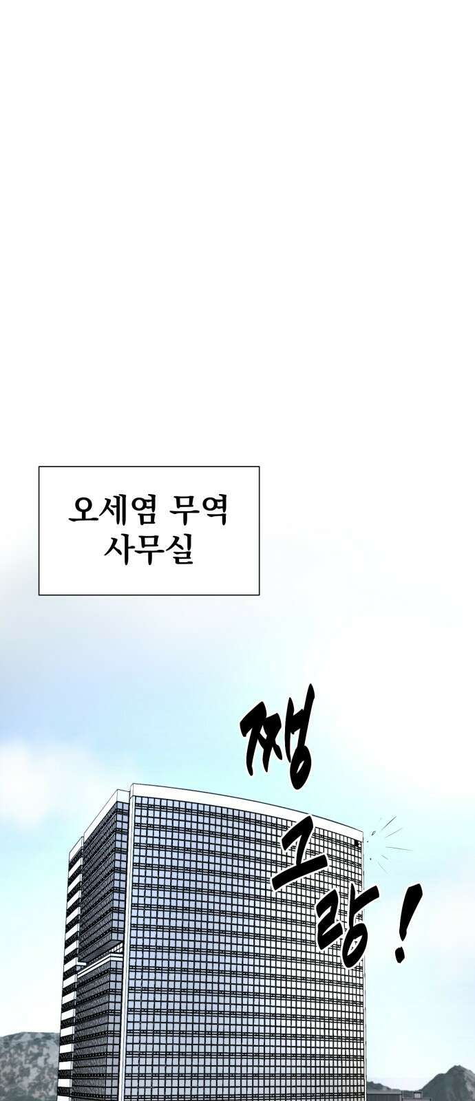 내가 왜 킬러?! 1화 - 사무직 1