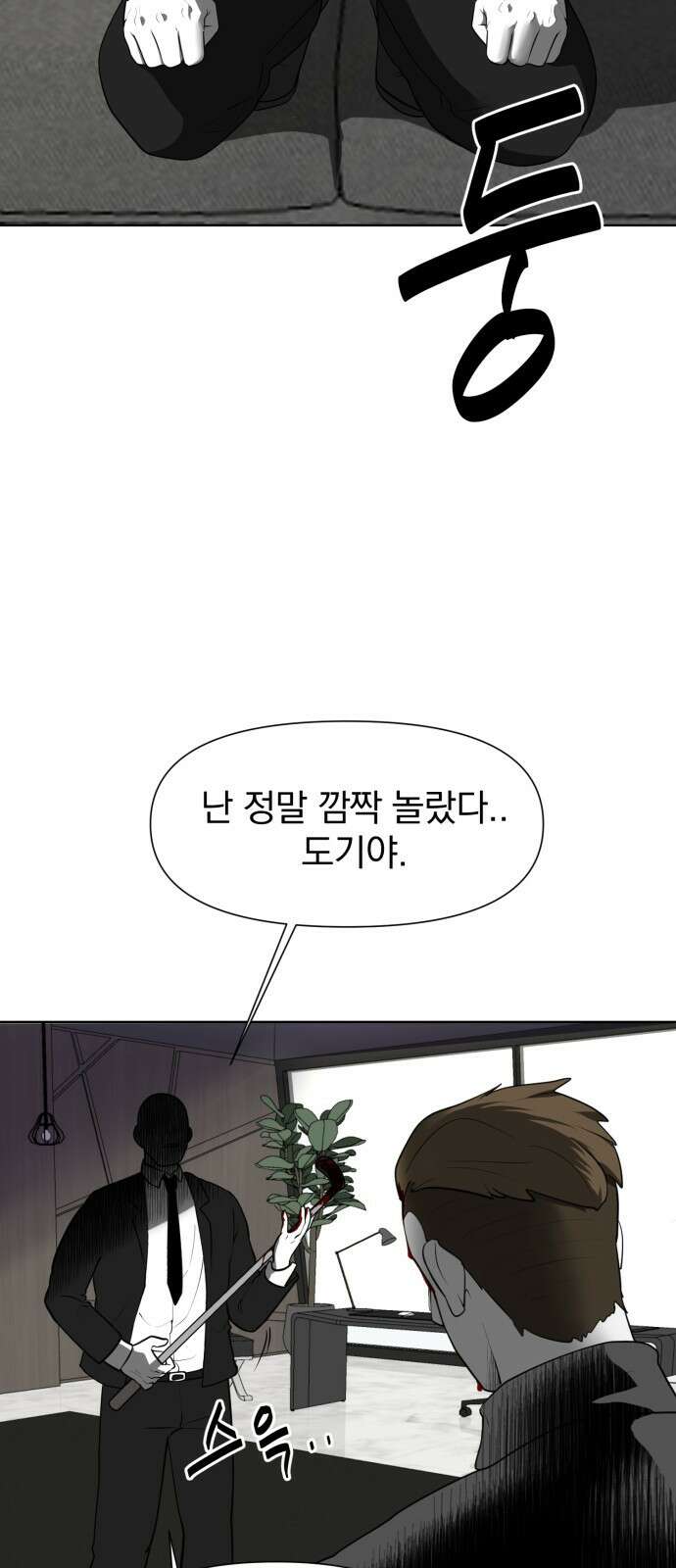 내가 왜 킬러?! 1화 - 사무직 3