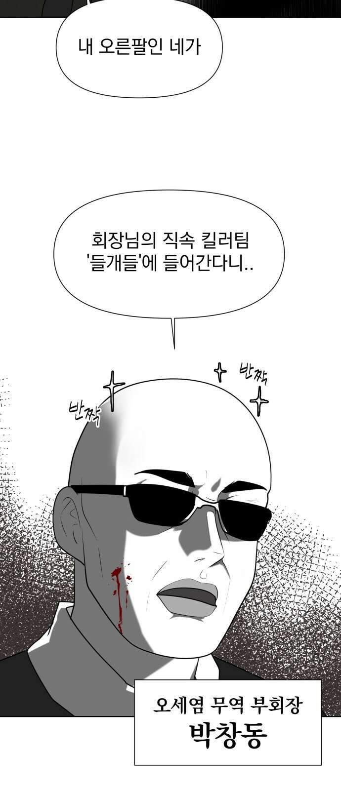 내가 왜 킬러?! 1화 - 사무직 4