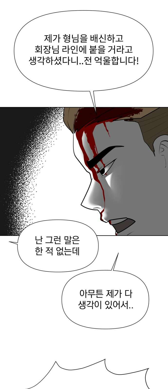 내가 왜 킬러?! 1화 - 사무직 5