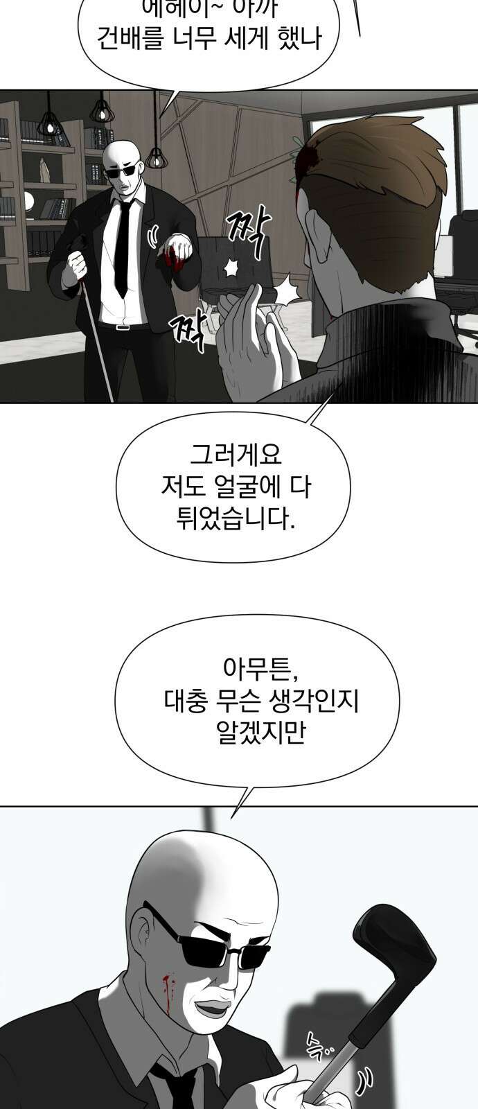 내가 왜 킬러?! 1화 - 사무직 9