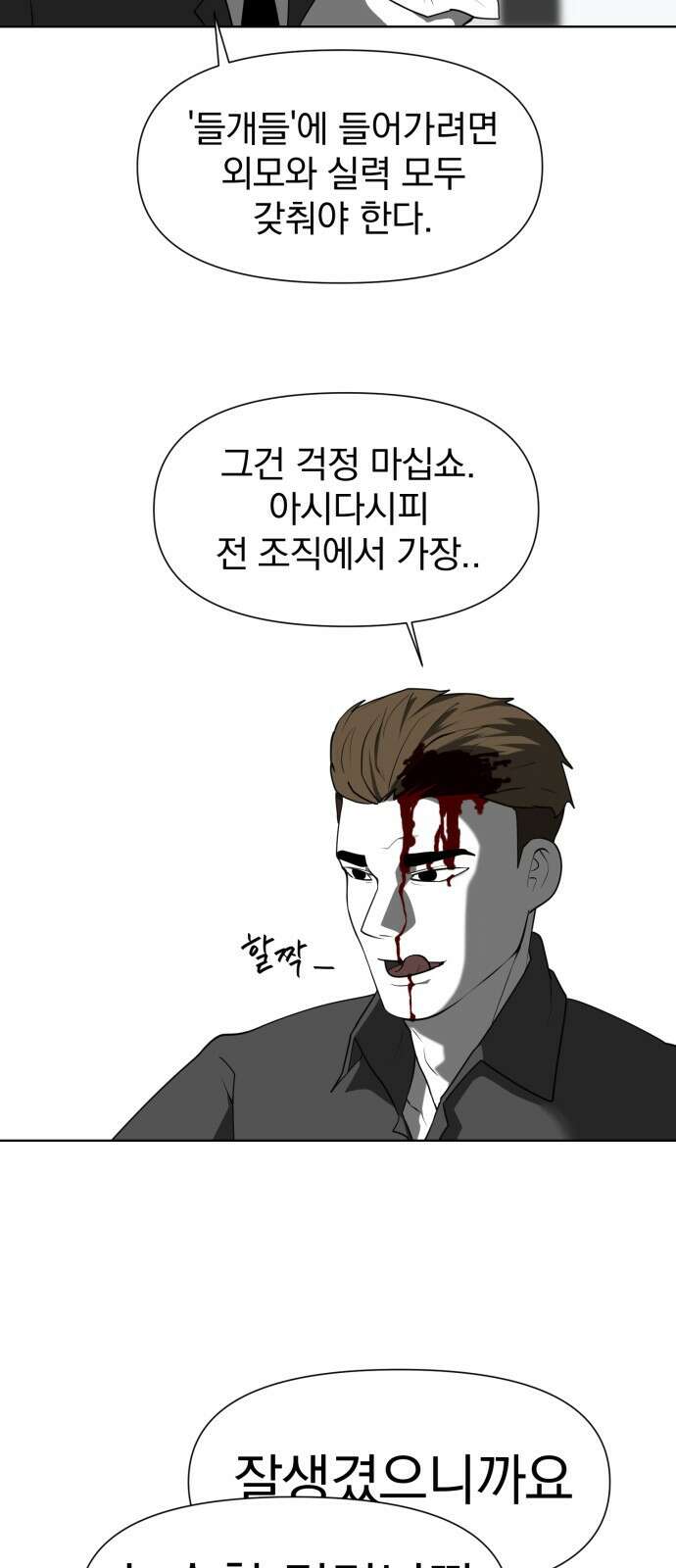 내가 왜 킬러?! 1화 - 사무직 10