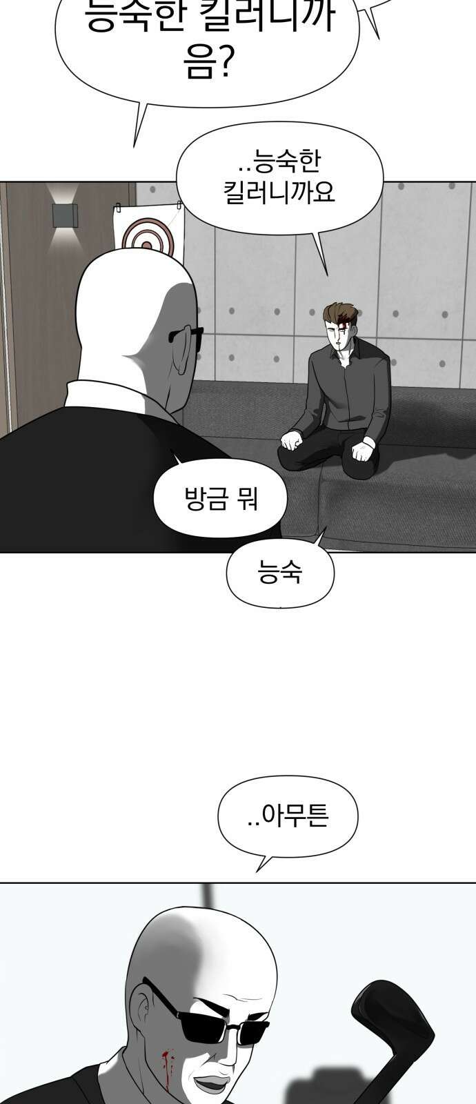 내가 왜 킬러?! 1화 - 사무직 11