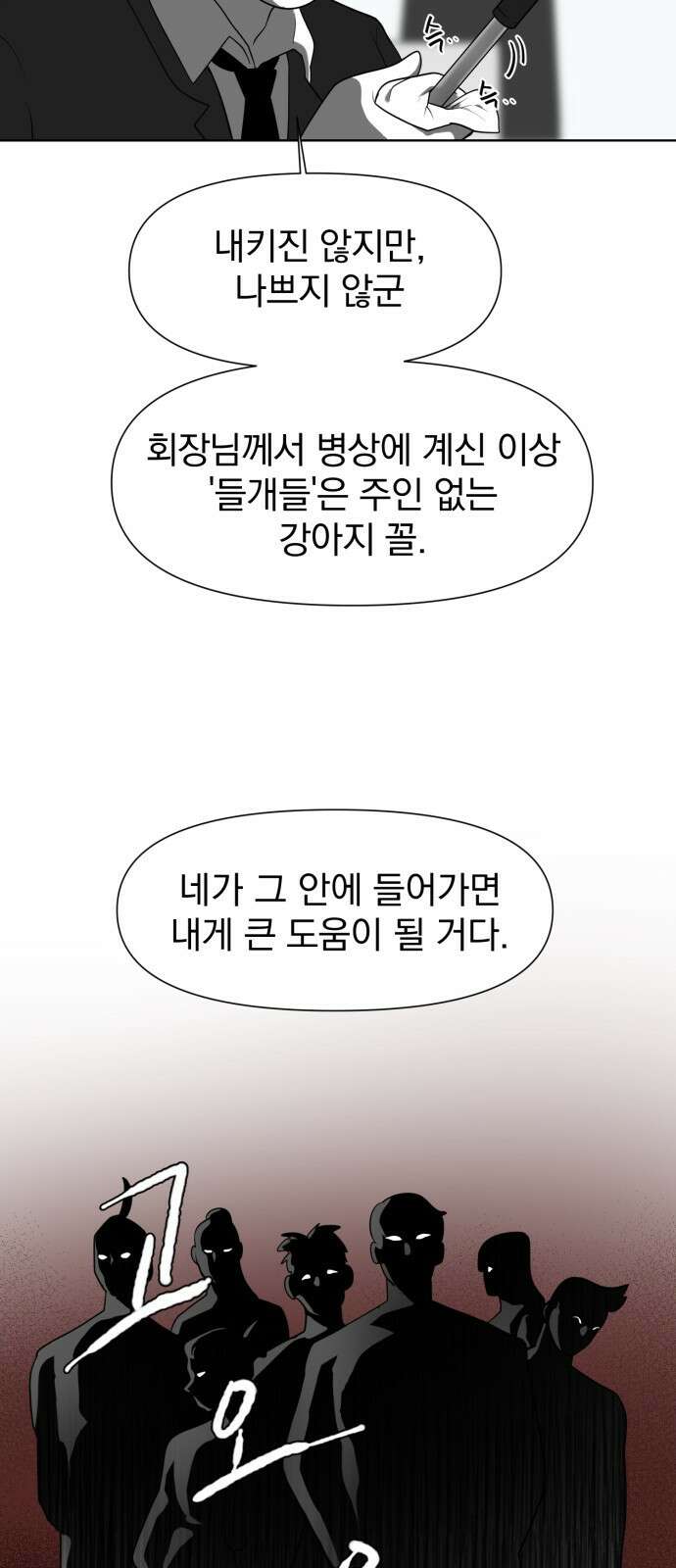 내가 왜 킬러?! 1화 - 사무직 12
