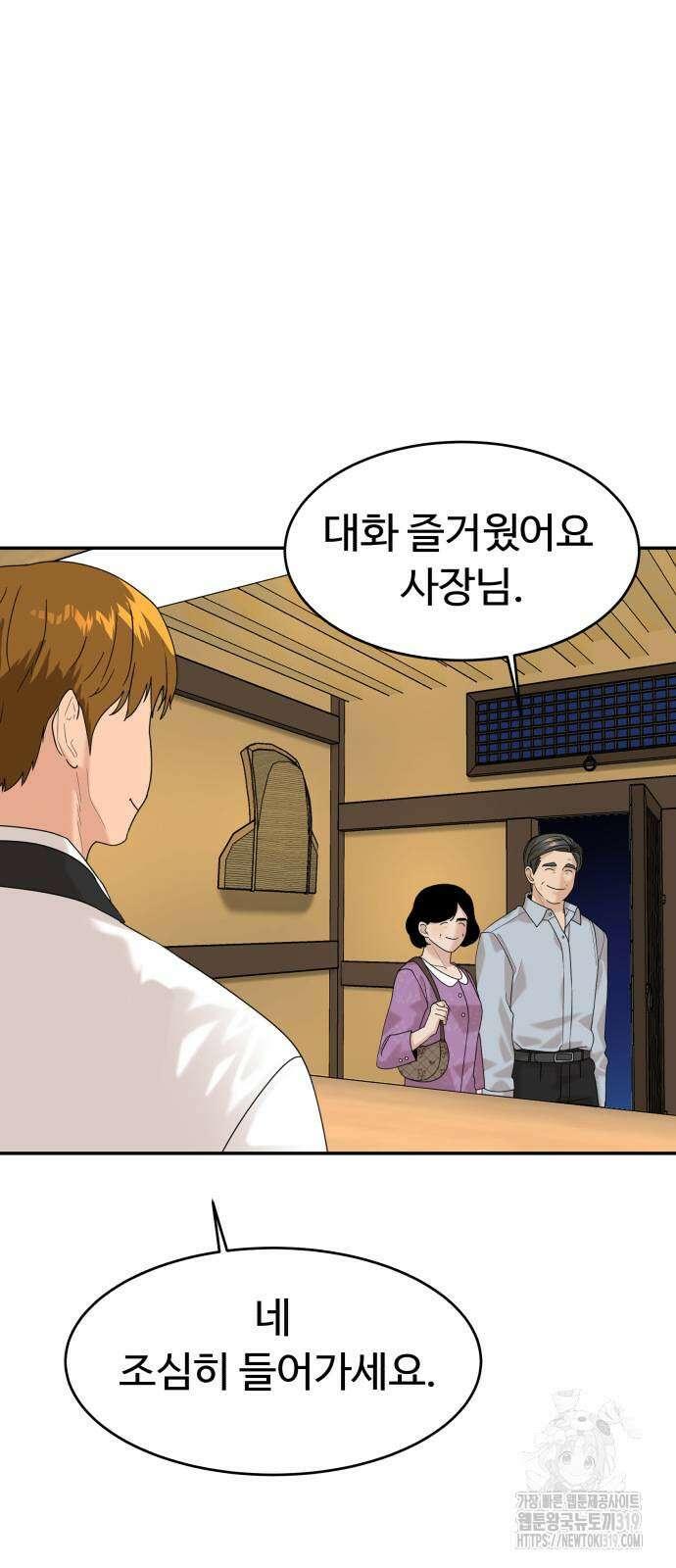 별난식당 49화 5