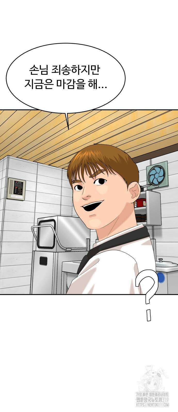 별난식당 49화 8