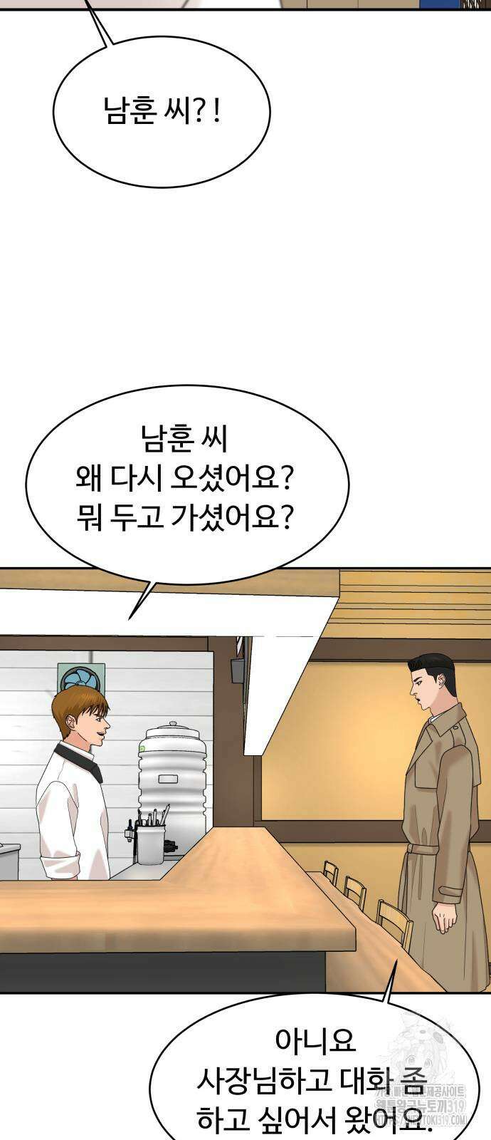 별난식당 49화 10
