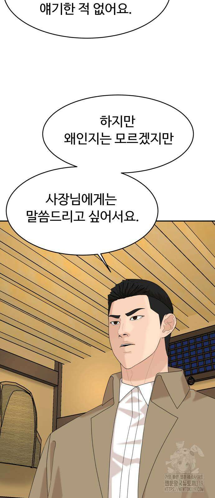 별난식당 49화 12