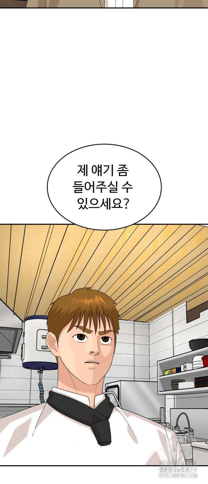 별난식당 49화 13