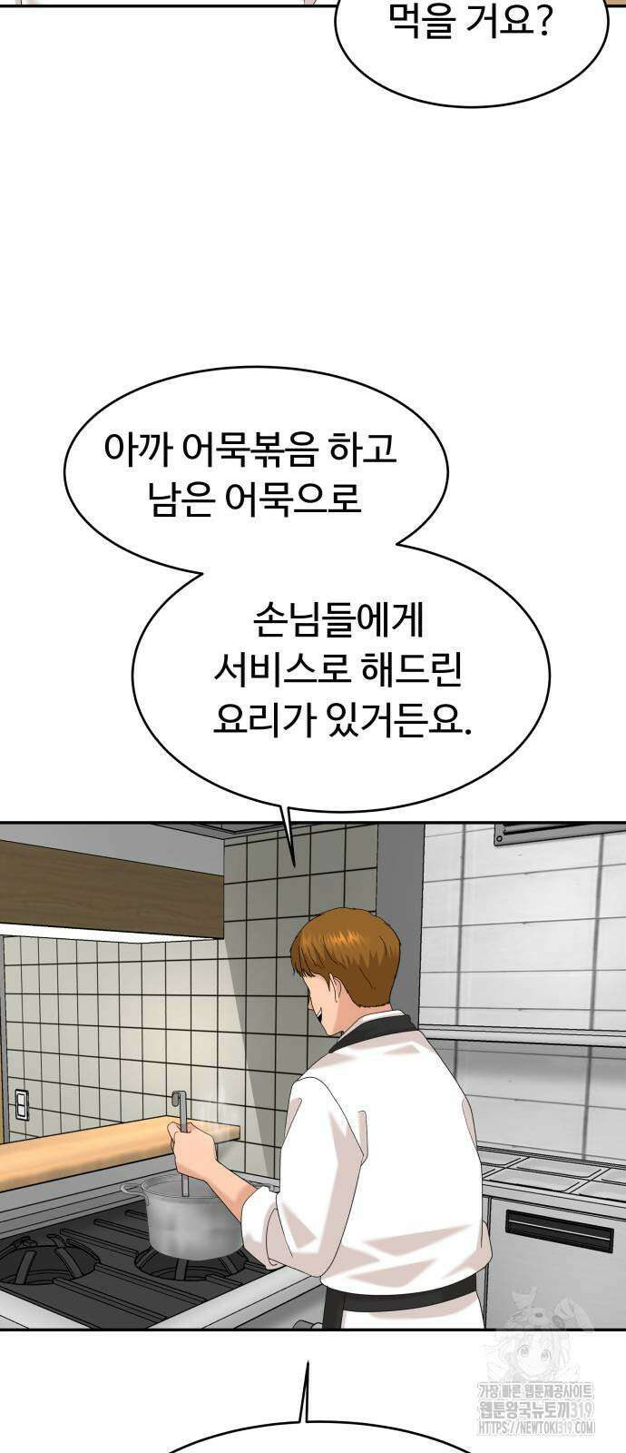 별난식당 49화 15