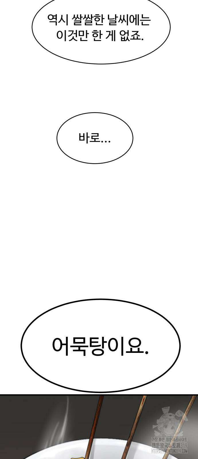 별난식당 49화 16