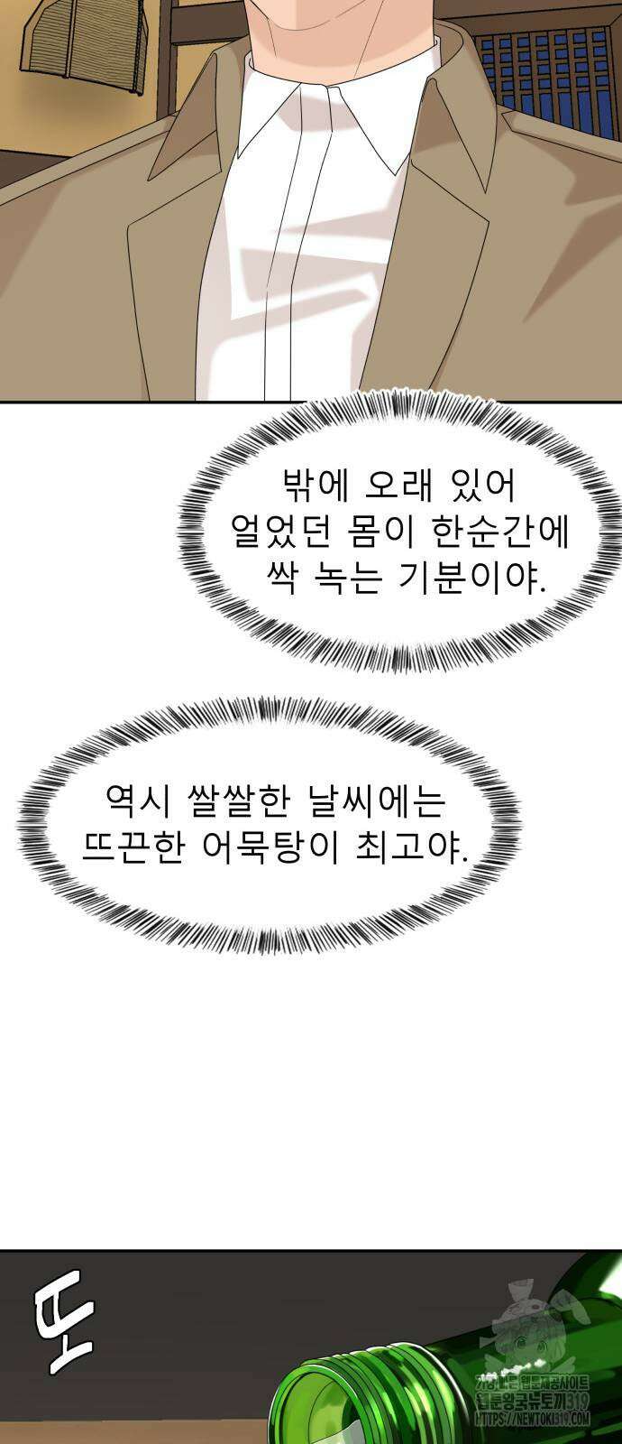 별난식당 49화 19