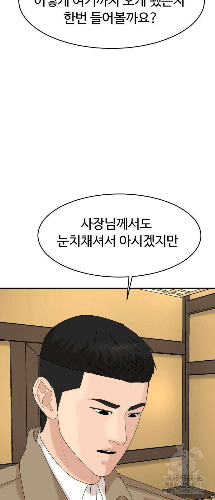 별난식당 49화 21
