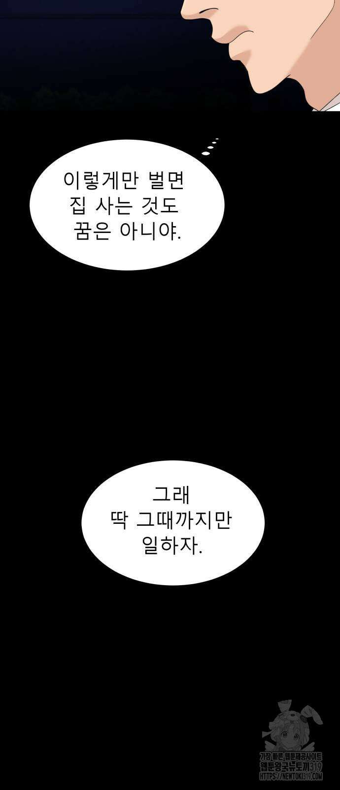 별난식당 49화 37