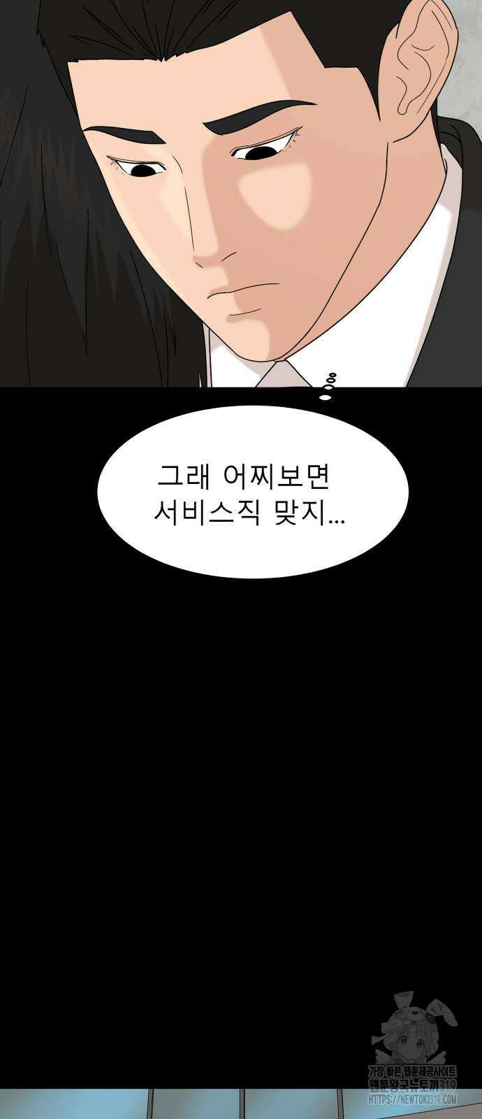 별난식당 49화 44