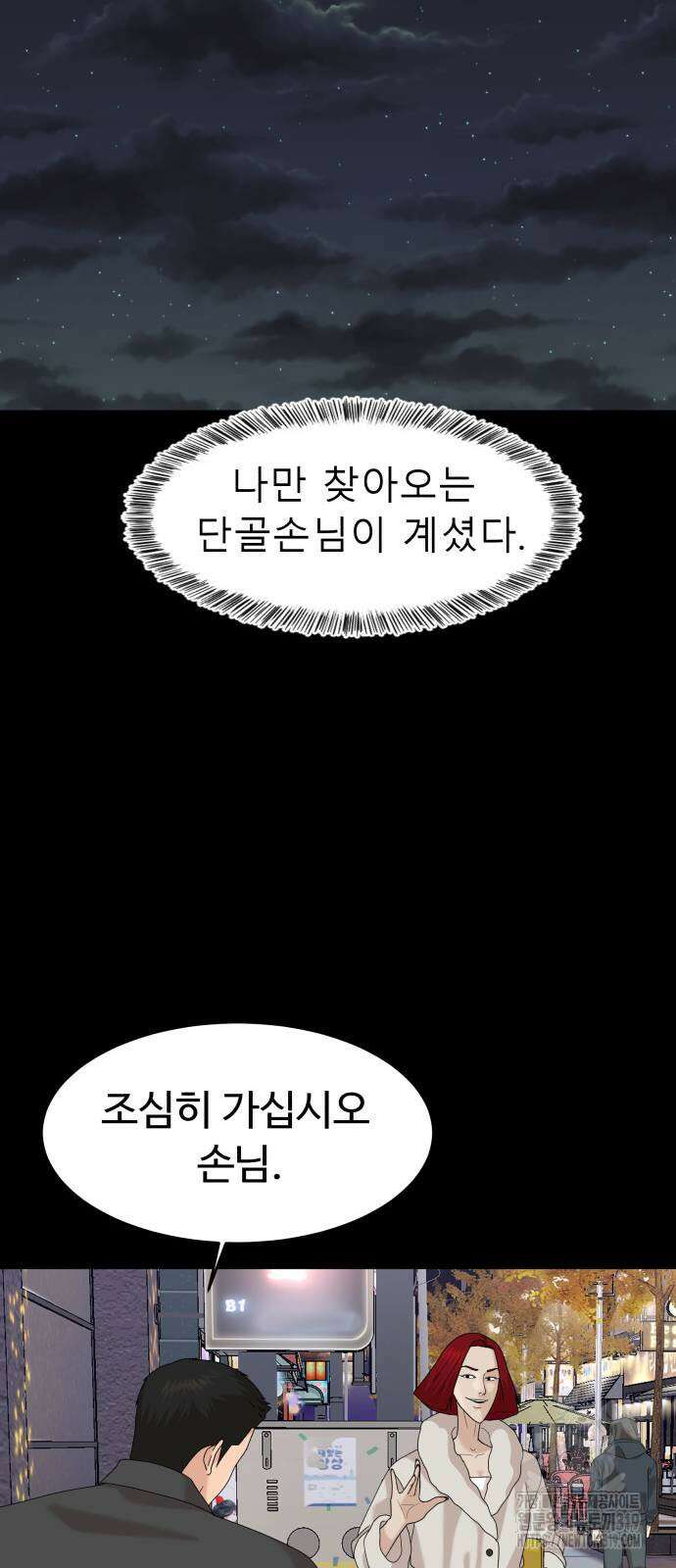 별난식당 49화 54