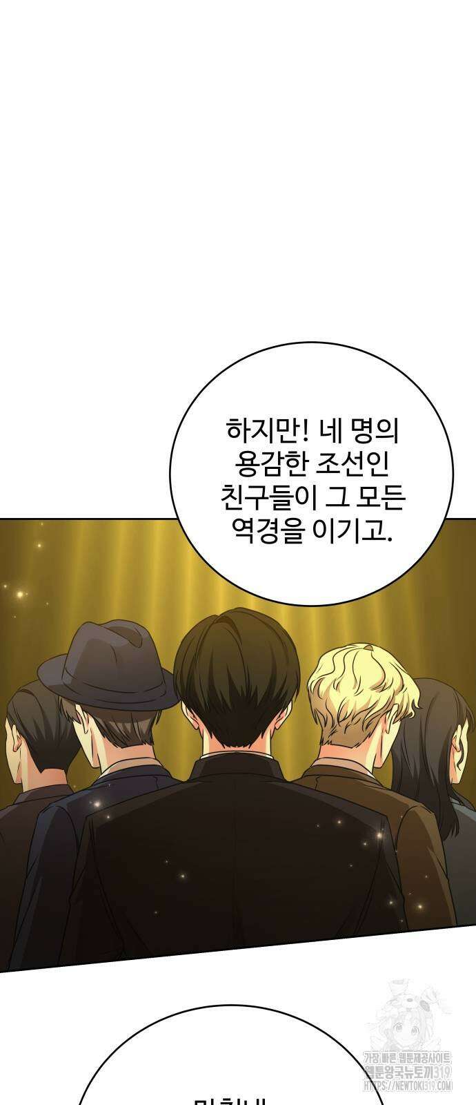 갬블링 1945 58화 7