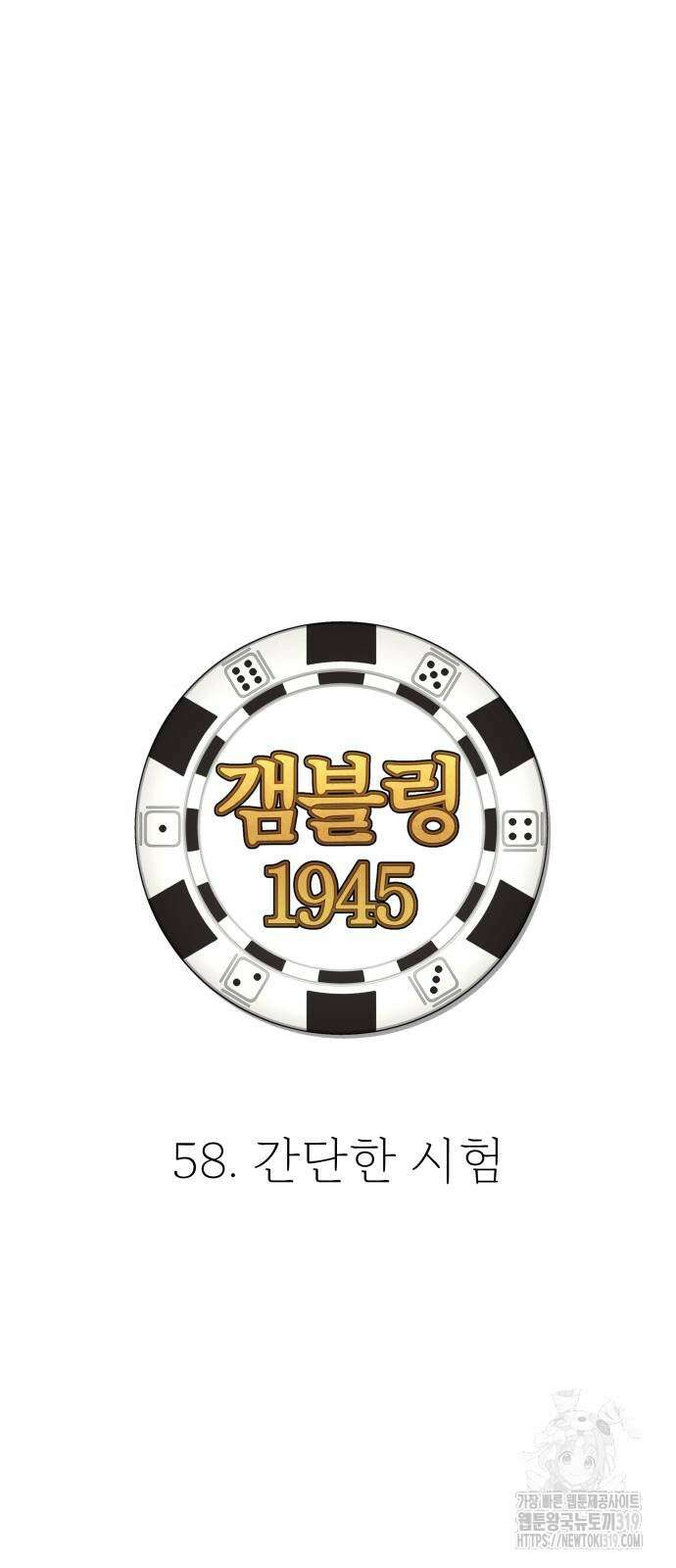 갬블링 1945 58화 9