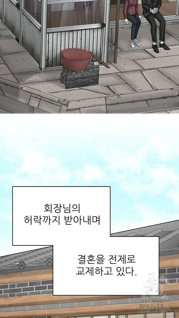 상사의 맛 24화 11