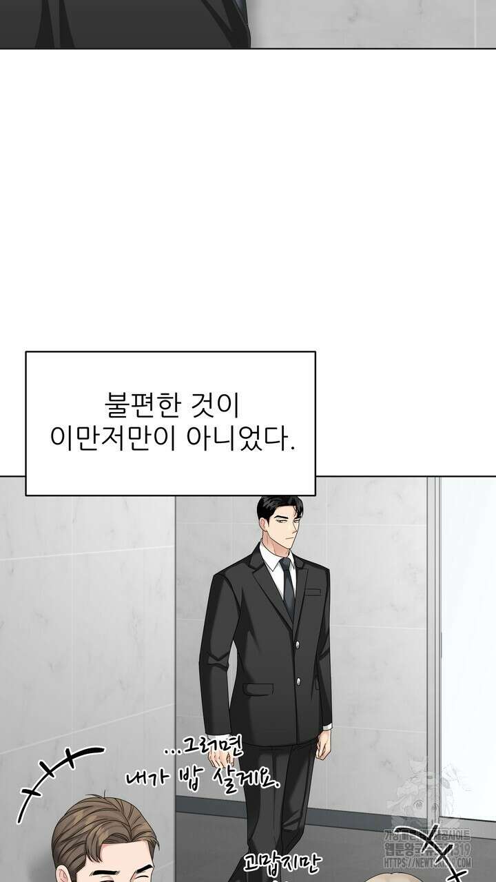 상사의 맛 24화 15