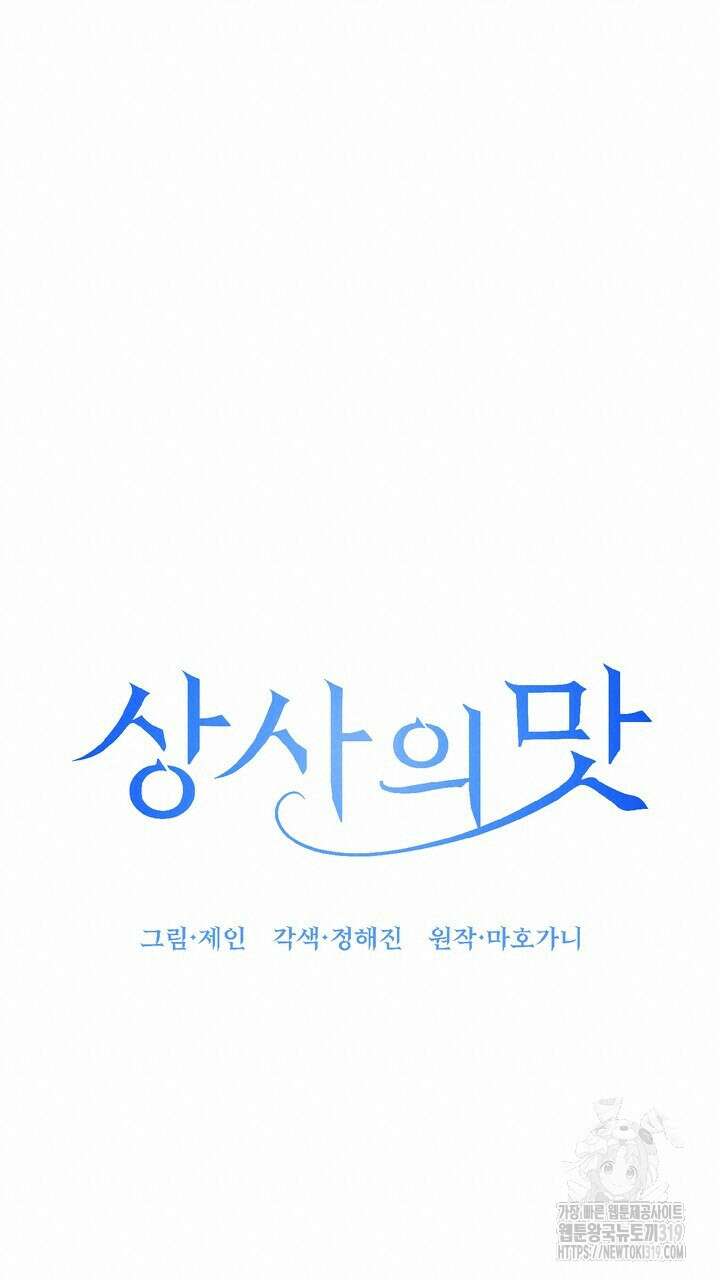 상사의 맛 24화 19