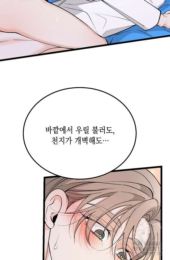 열병 64화 2