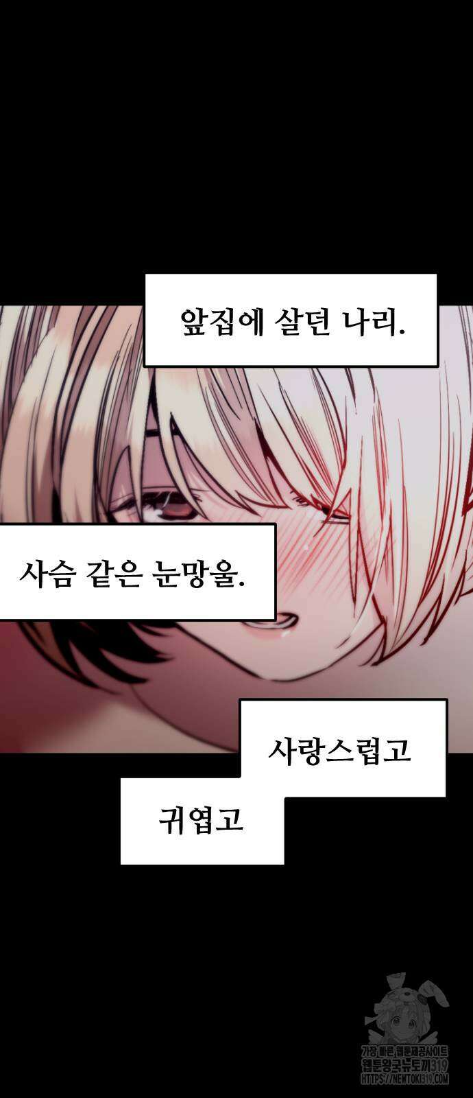 앞집나리 61화 2