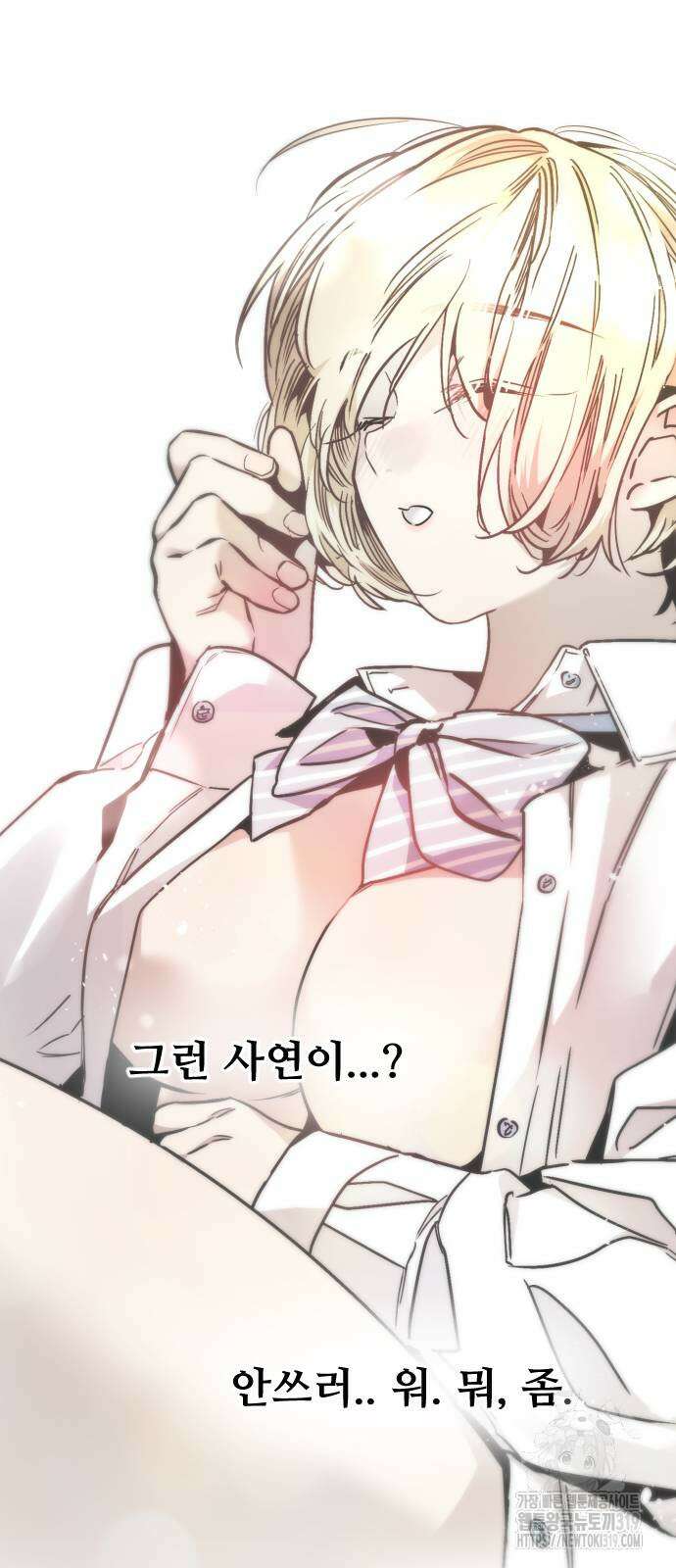 앞집나리 61화 4