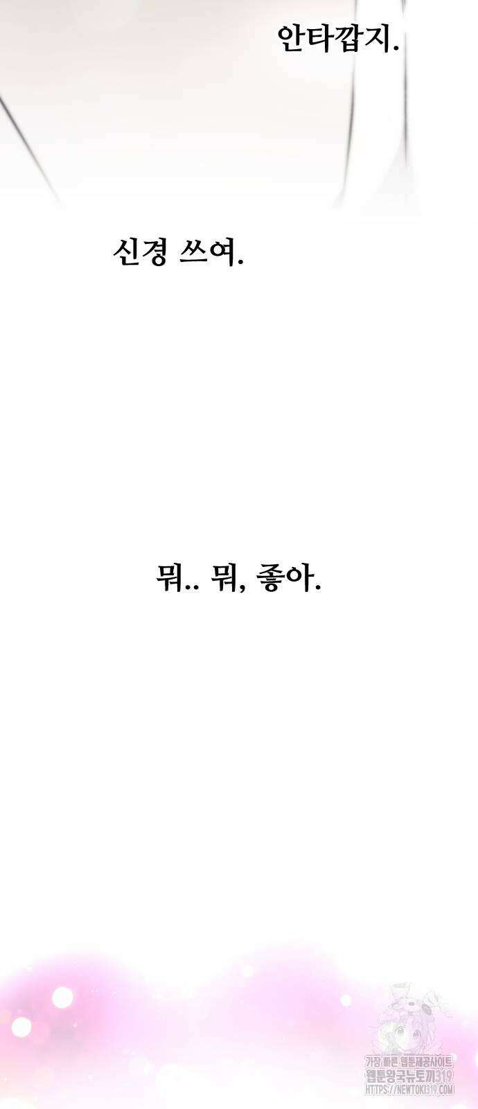 앞집나리 61화 5