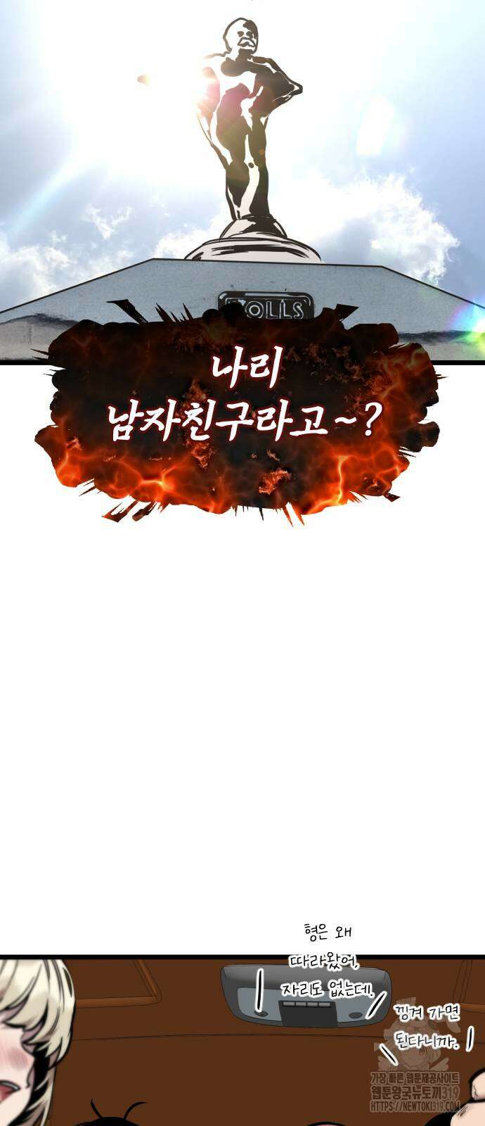 앞집나리 61화 9