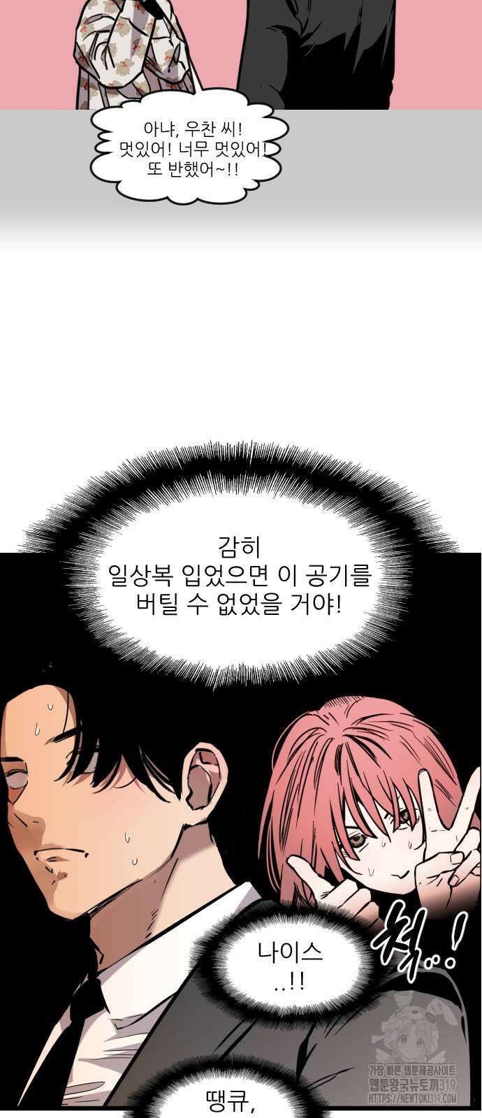 앞집나리 61화 11
