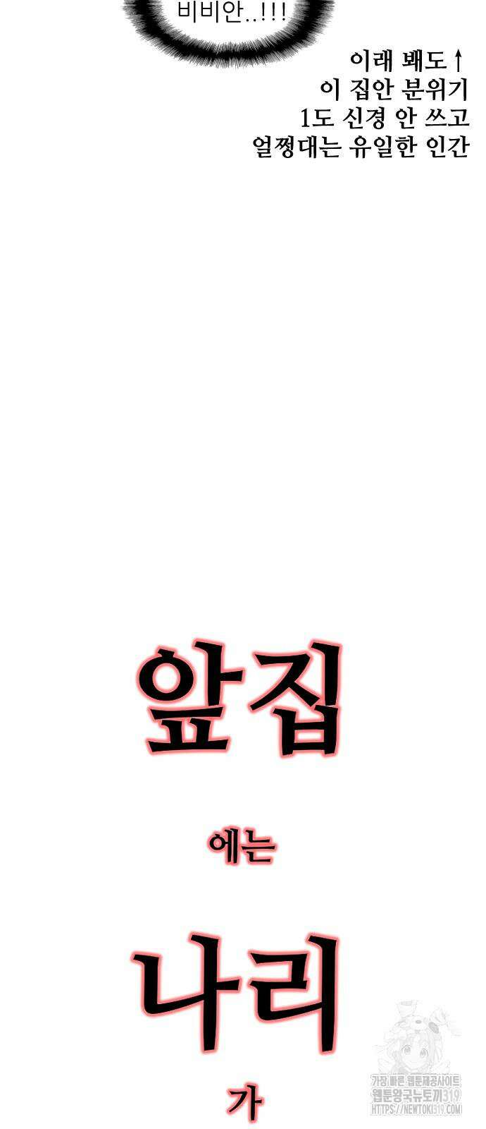 앞집나리 61화 12